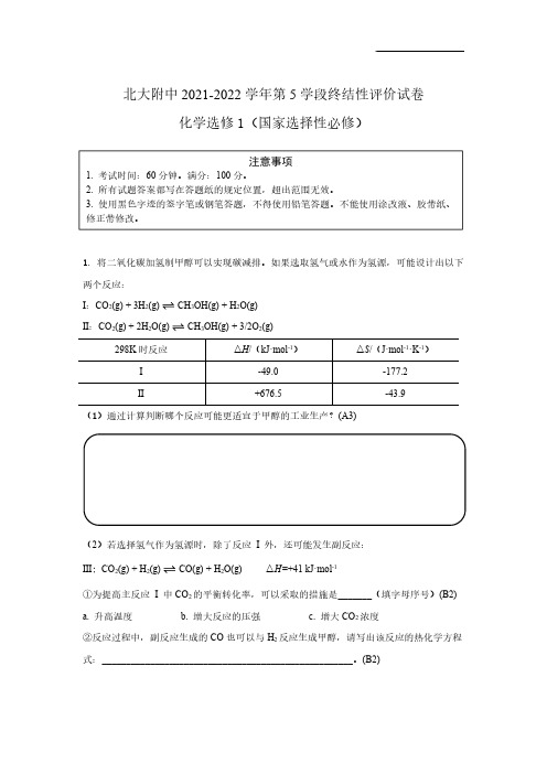 北大附中2021-2022学年第5学段终结性评价高二化学试卷(期末)