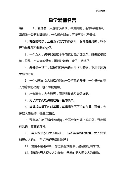 哲学爱情名言