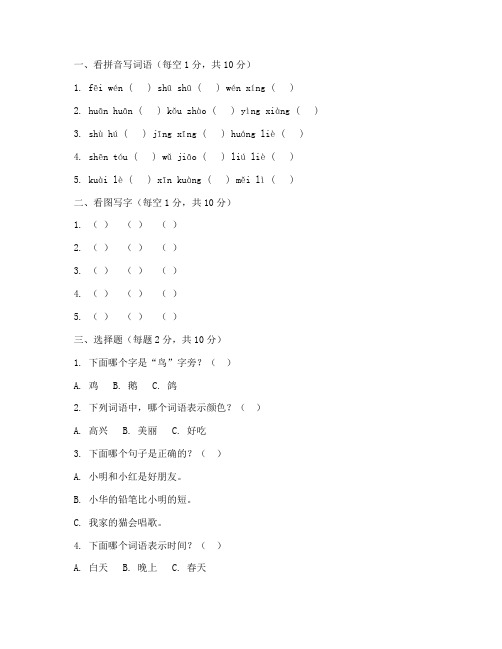 小学一年级语文入学试卷