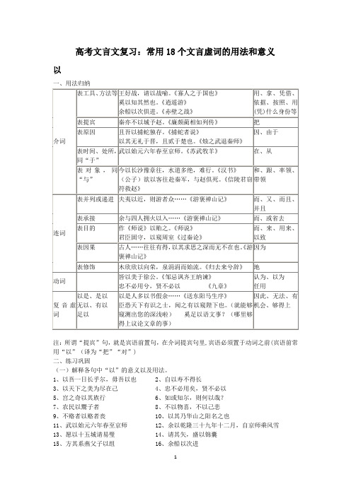 常用18个文言虚词的用法和意义