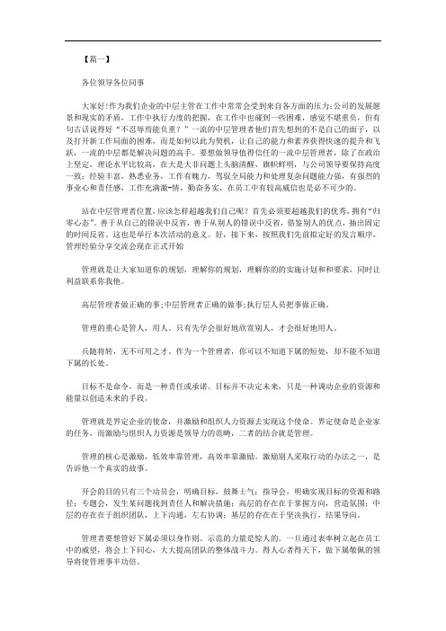 公司交流会议主持词开场白及结尾(三篇)