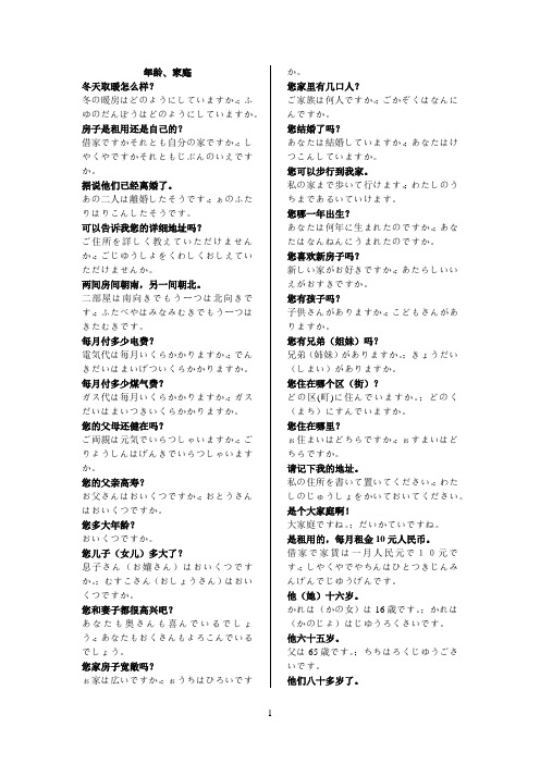 [日本语の常用语] 024_年龄、家庭