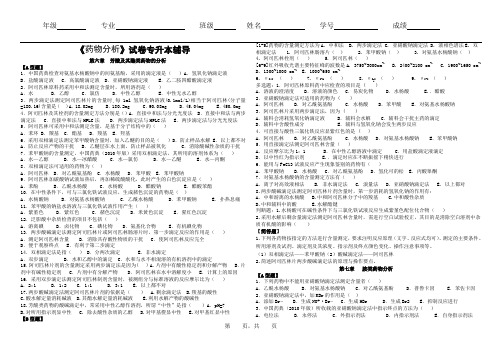 药物分析专升本辅导题2