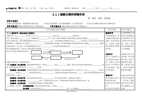 2.1.1减数分裂和受精作用导学案