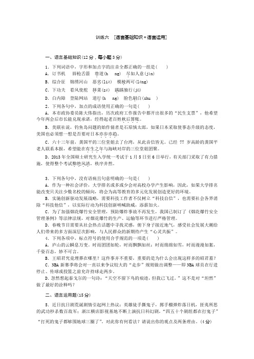 专题限时集训训练六 语言基础知识+语言运用 Word版含解析 (1).doc