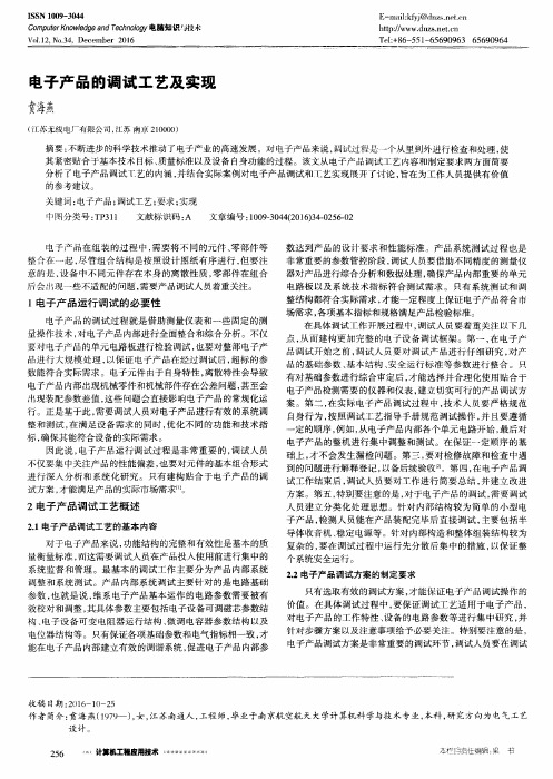 电子产品的调试工艺及实现