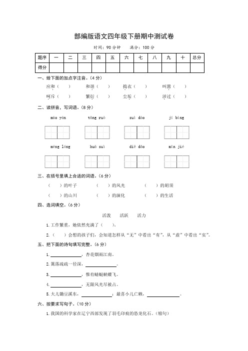 四年级下册语文试题-期中测试部编版含答案(3份)