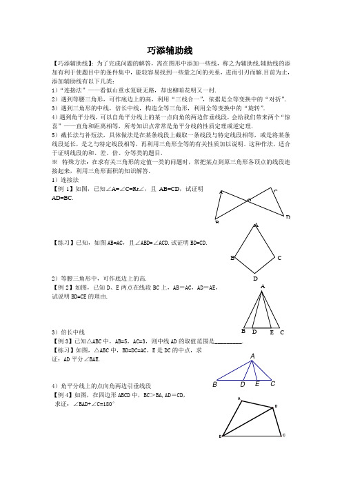 巧添辅助线