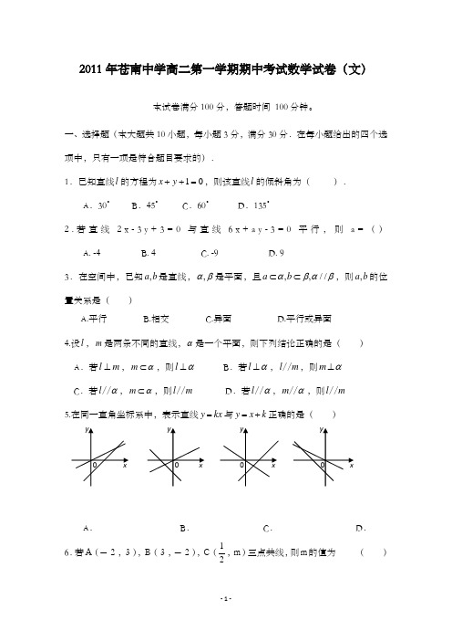 精编浙江省苍南中学2011-2012学年高二数学上学期期中考试试题 文 新人教A版和答案