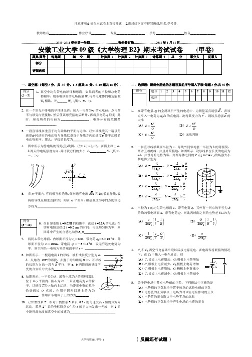 09级《大学物理B2》(甲卷)