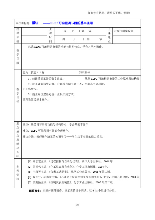 SLPC可编程调节器基本使用