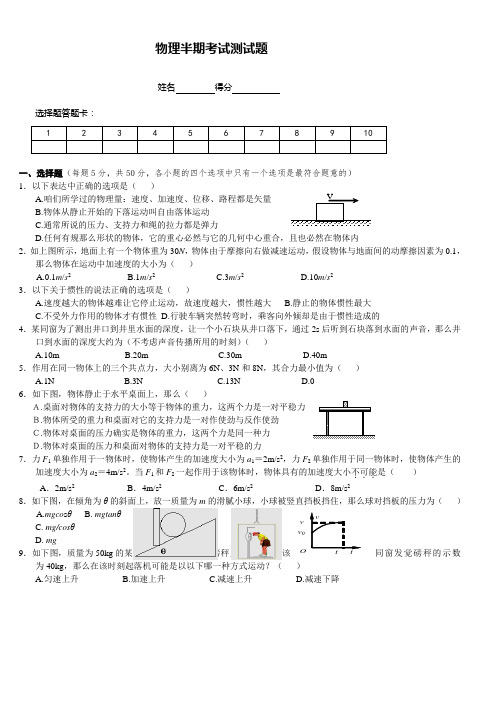 2018高三第一学期物理半期考试试卷