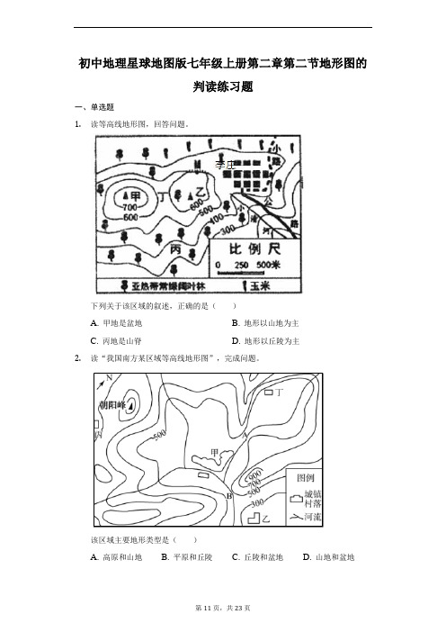 初中地理星球地图版七年级上册第二章第二节地形图的判读练习题-普通用卷