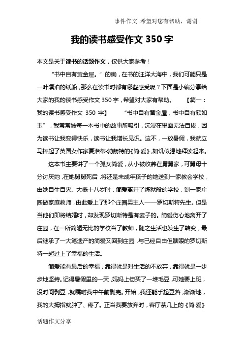 我的读书感受作文350字