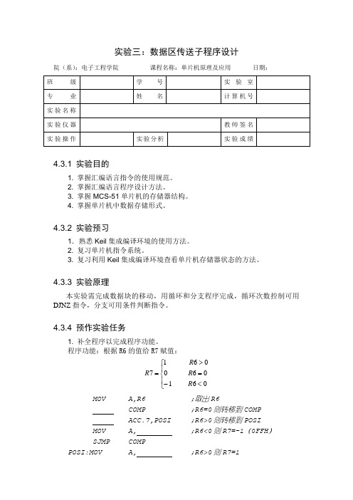 实验三 数据区传送子程序设计