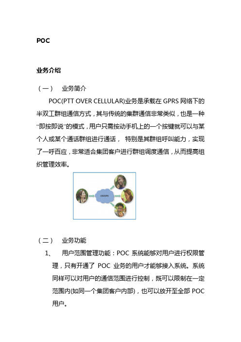 poc 业务介绍