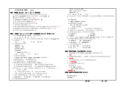 2006C程序设计期末试卷(B)解答