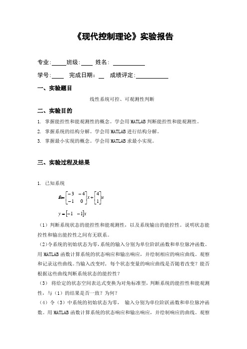 现代理论控制实验2