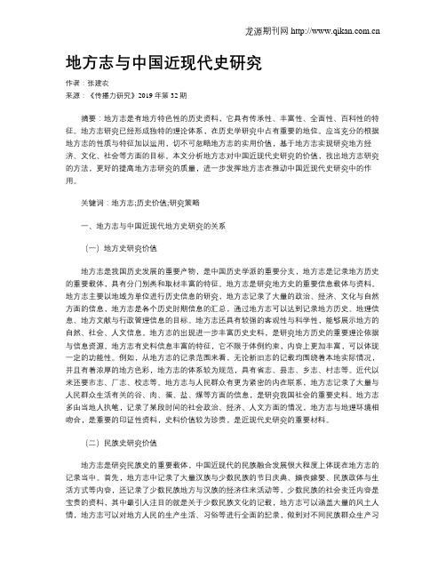 地方志与中国近现代史研究