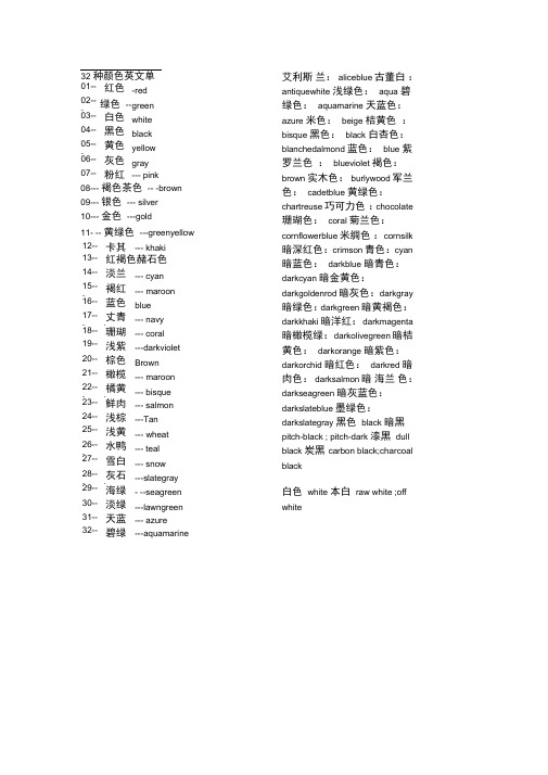 32种颜色英文单词