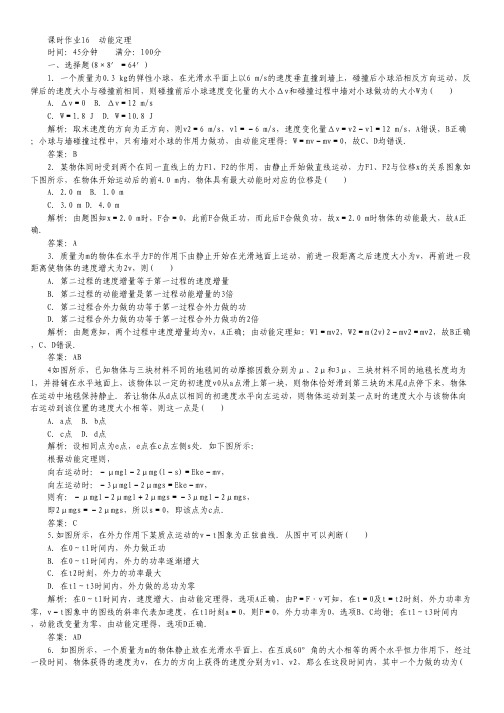 2014届高三物理总复习课时作业16.pdf