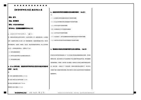 《体育科学研究方法》试卷A卷