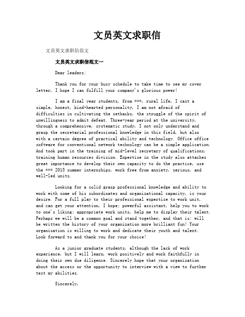文员英文求职信