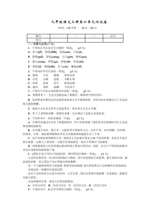 九年级语文上册第六单元测试卷(含答案)