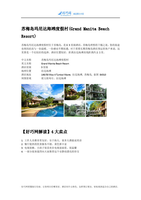 苏梅岛玛尼达海滩度假村(Grand Manita Beach Resort)