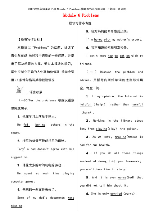 九年级英语上册Module6Problems模块写作小专题习题外研版(new)