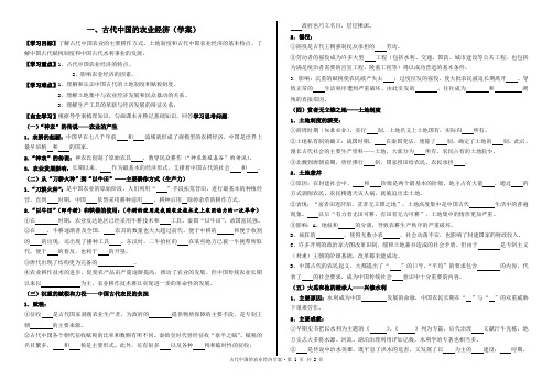 古代中国的农业经济【人民版】(学案2)