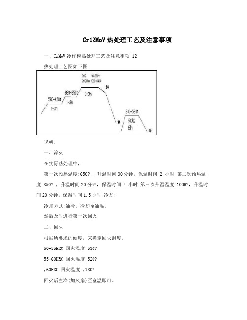 Cr12MoV热处理工艺及注意事项