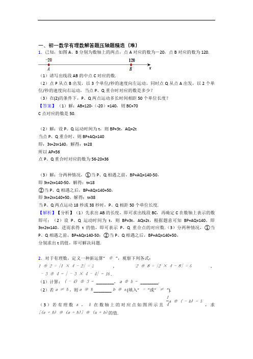 最新苏科版七年级数学上册 有理数检测题(WORD版含答案)