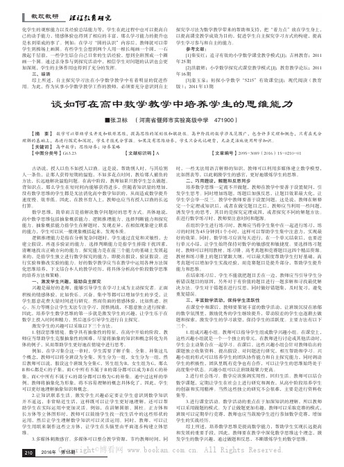 谈如何在高中数学教学中培养学生的思维能力