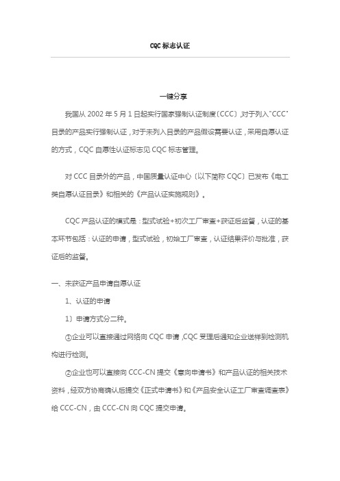 CQC标志认证流程