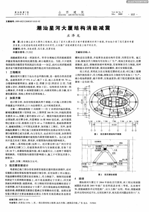 潮汕星河大厦结构消能减震