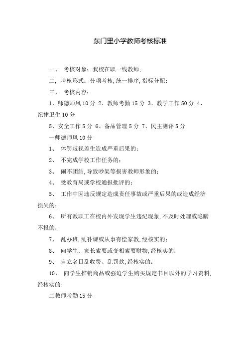 小学教师考核标准