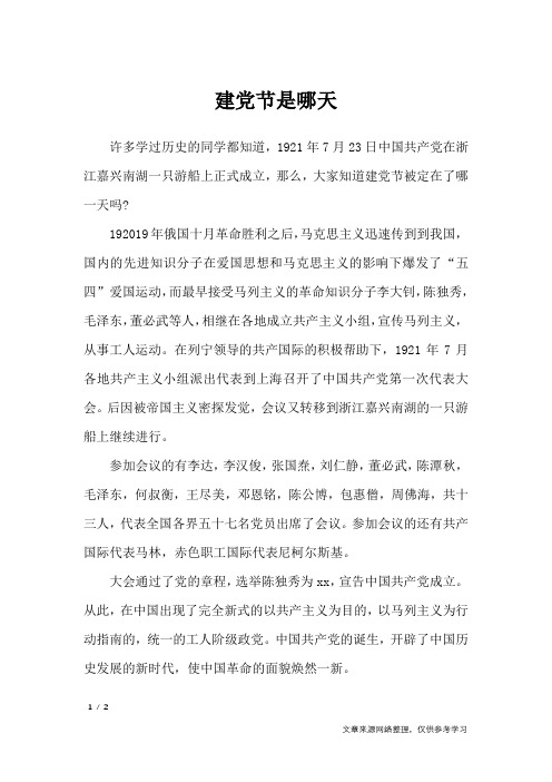 建党节是哪天_节日庆典