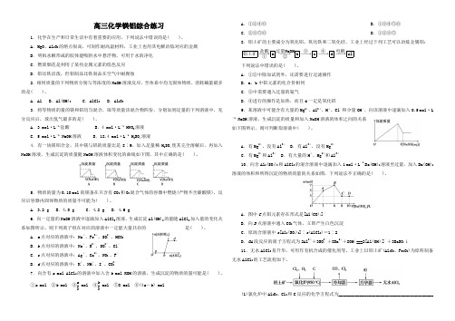镁铝跟踪练习
