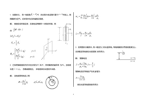 电磁场与电磁波试题..(DOC)