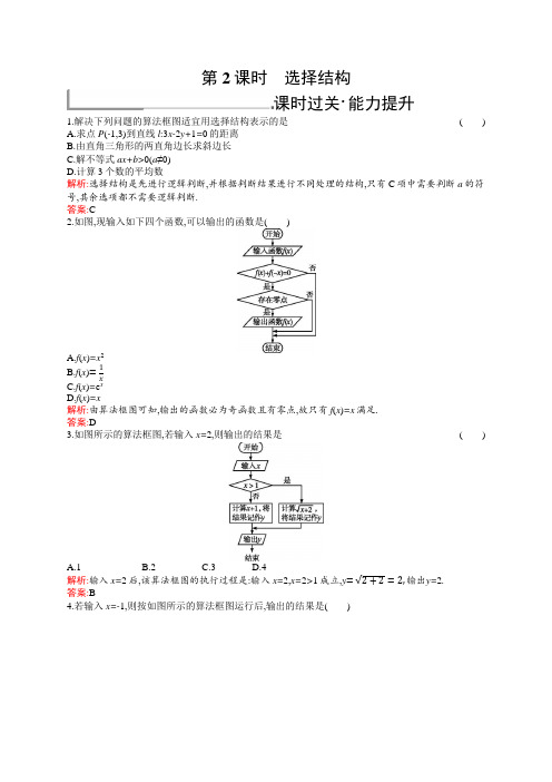 新版高中数学北师大版必修3习题：第二章算法初步 2.2.2.2 Word版含解析