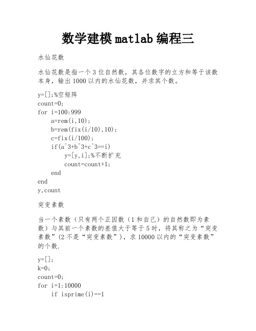 数学建模matlab编程三