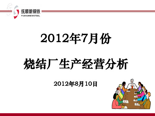 烧结厂