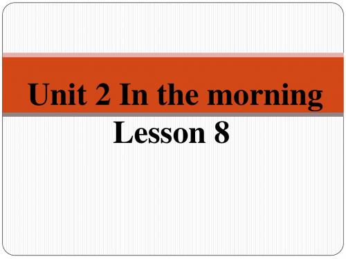 一年级下册英语课件-《Unit 2 In the morning Lesson8》|清华版(一起) (共21张PPT)
