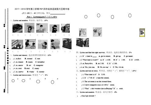 2017-2018学年第二学期四年级英语期中试卷(定稿)