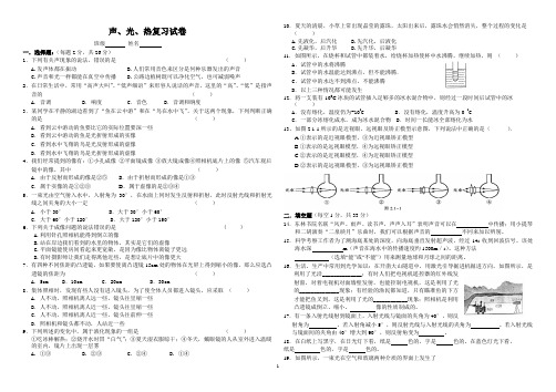 初三物理声光热综合卷