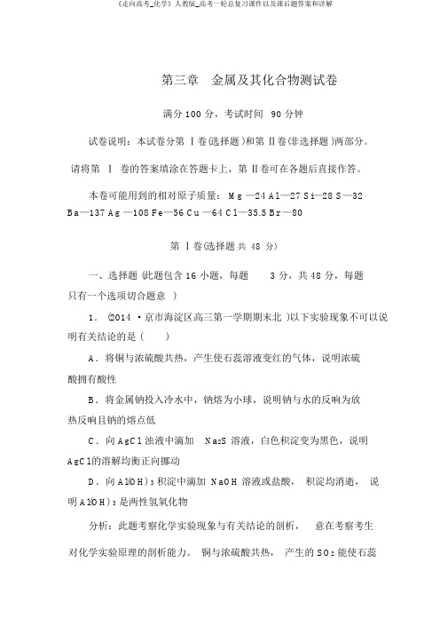 《走向高考_化学》人教版_高考一轮总复习课件以及课后题答案和详解