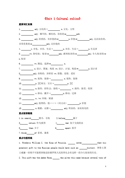 高中英语《Unit 1 Cultural relics》基础过关 新人教版必修2