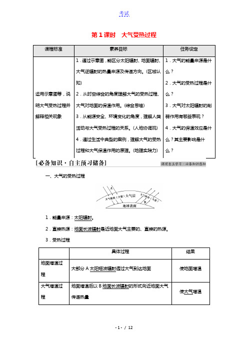 2021_2022学年新教材高中地理第2章地球上的大气第2节第1课时大气受热过程学案新人教版必修第一