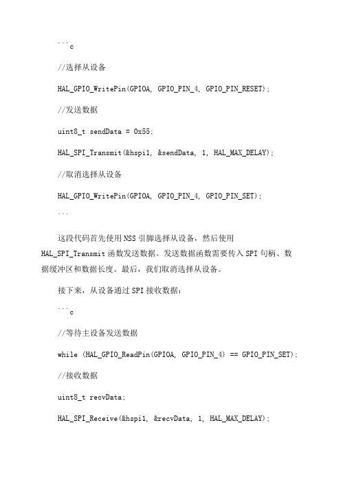 STM32硬件SPI主从通信教程